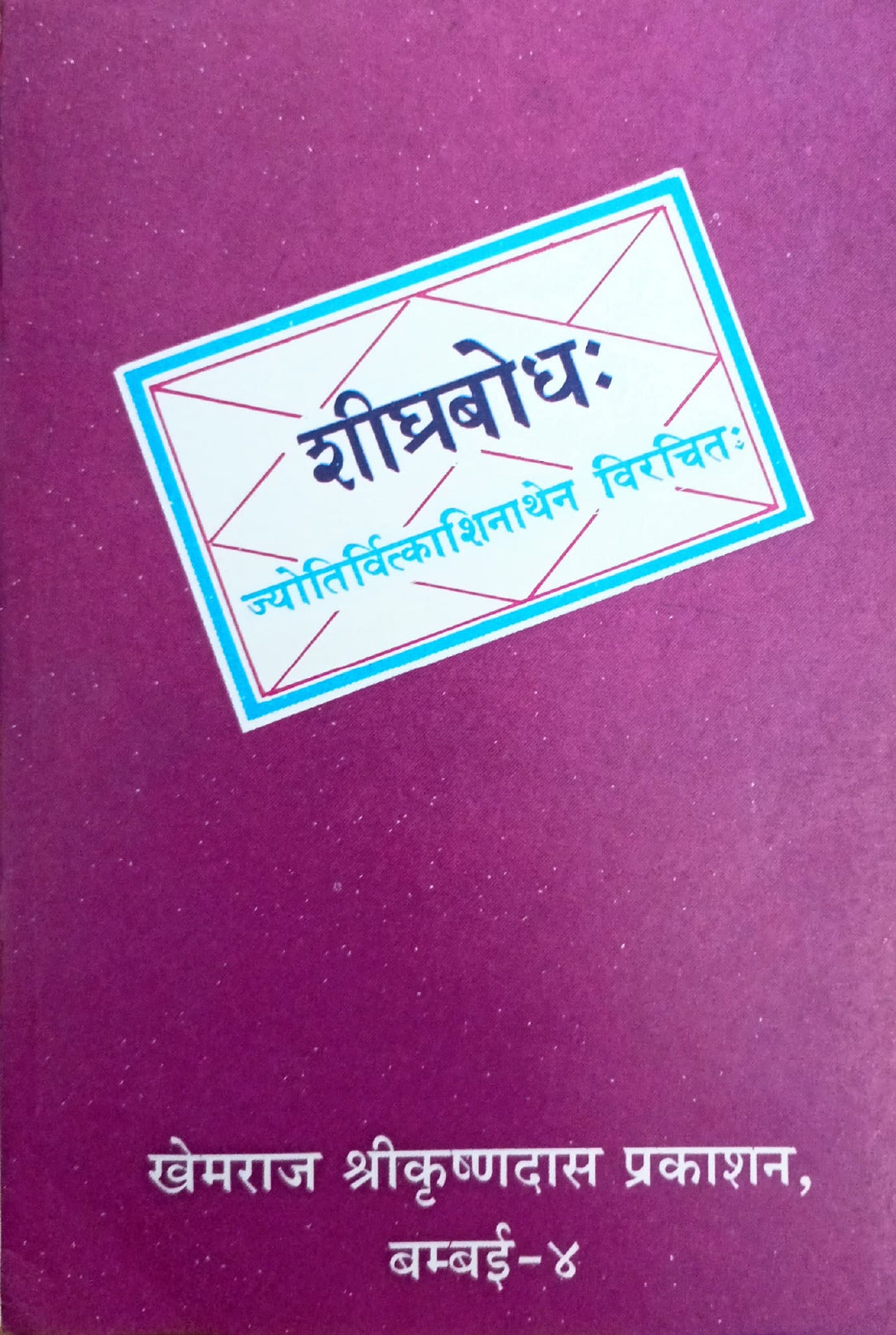 Sheeghra Bodh