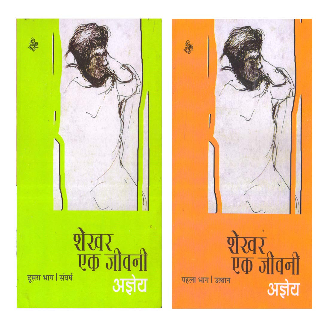 Shekhar Ek Jeevani (2 Volume Set) [Hindi]