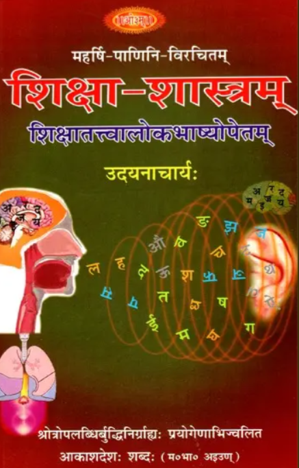 Shiksha Shastram [Sanskrit Hindi]
