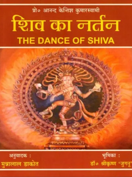 Shiv Ka Nartan [Hindi]