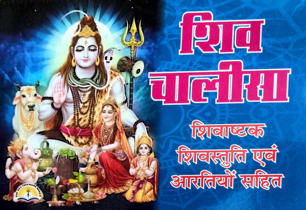 Shiv Chalisa [Hindi]
