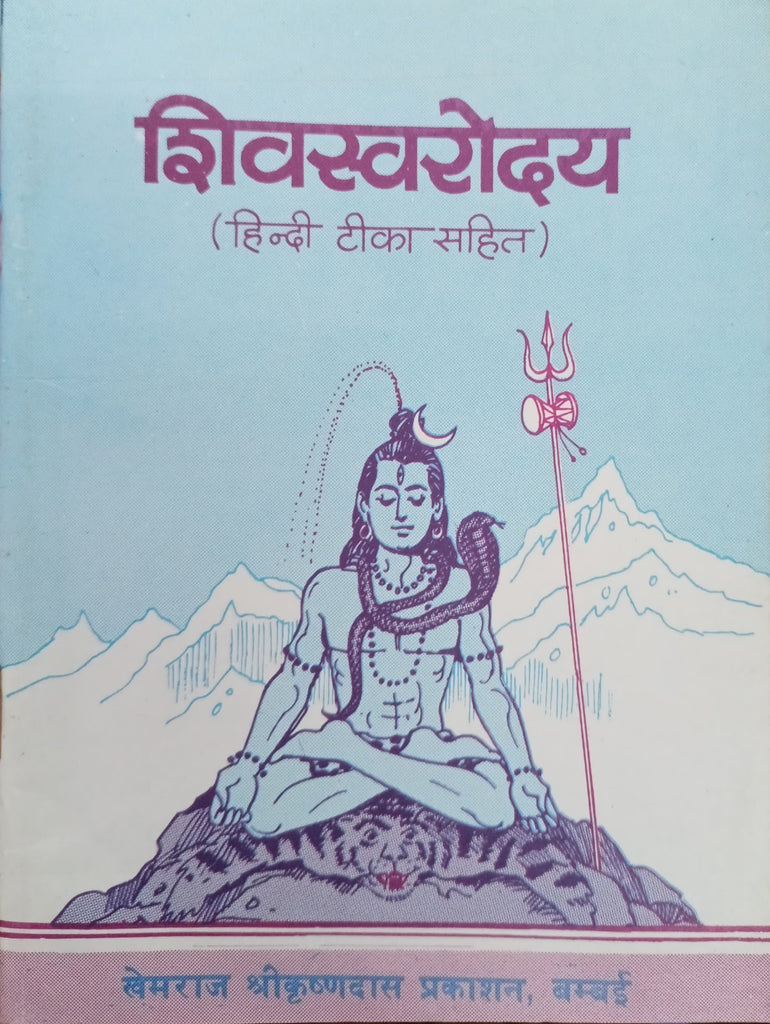 Shiv Swarodaya