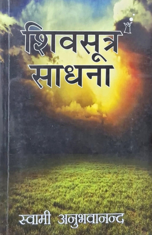 Shivshutra Sadhana [Hindi]