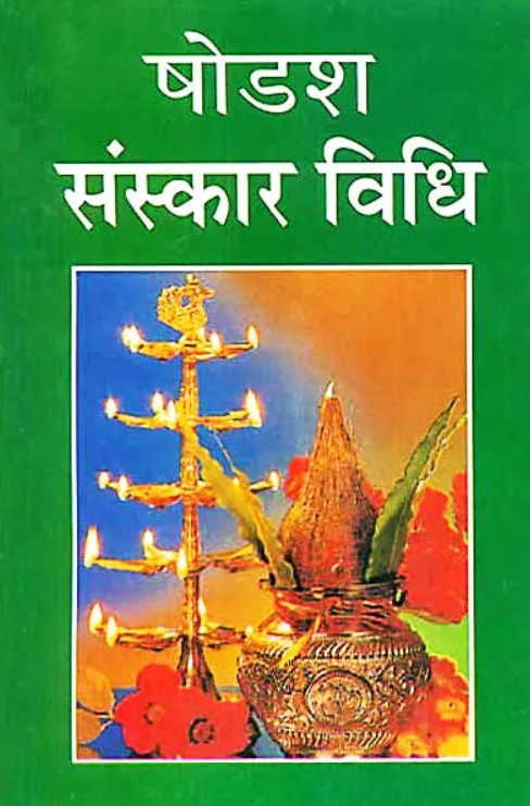 Shodash Sanskar Vidhi [Hindi]