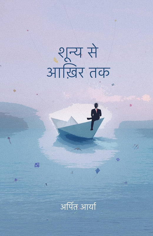 Shoonya Se Aakhir Tak [Hindi]