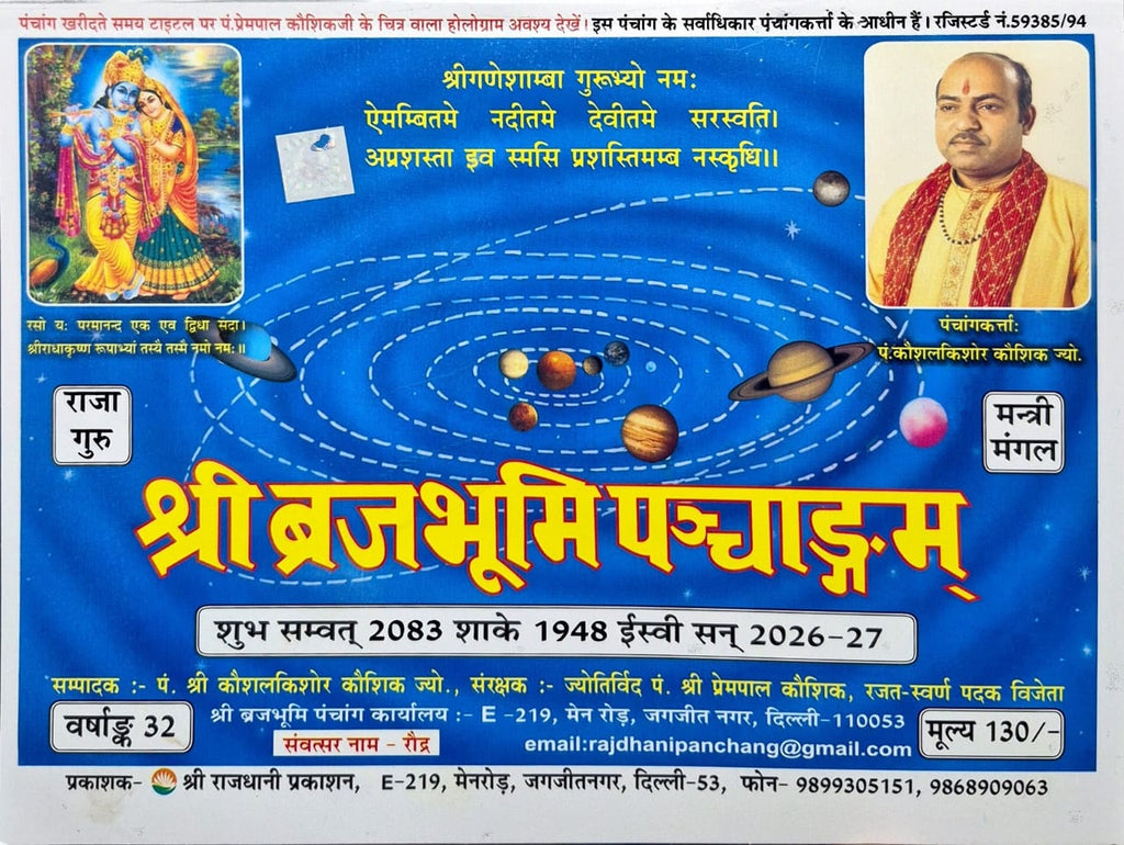 Shree Brij Bhoomi Panchang 2026 (Vikram Samvat 2083) [Hindi]
