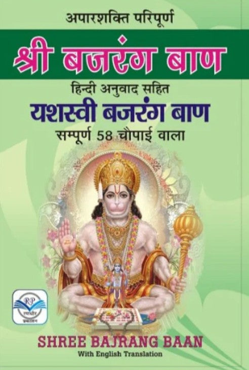 Shri Bajrang Baan [Hindi English]