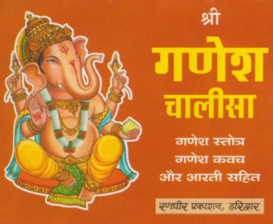 Shri Ganesha Chalisa [Hindi]