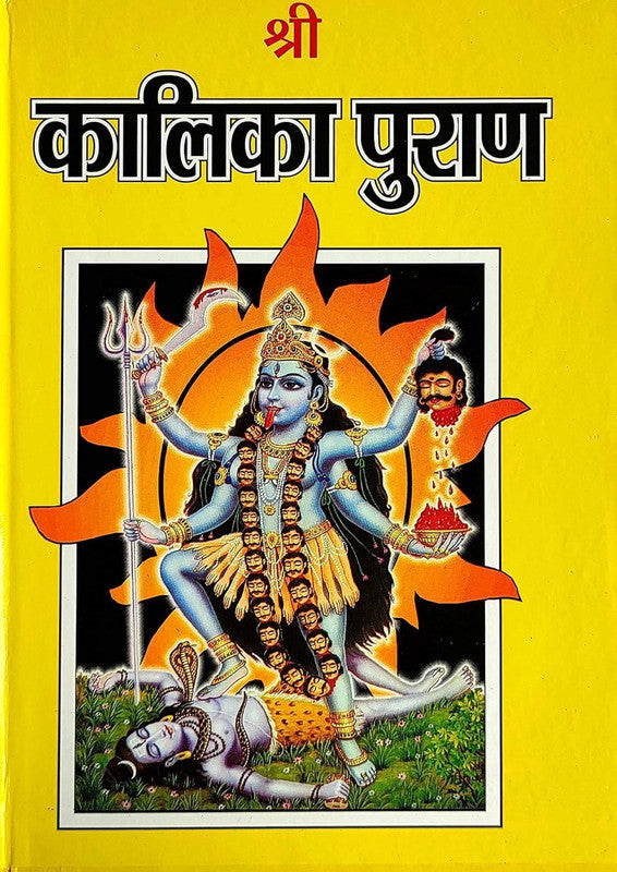 Shri Kalika Puran [Hindi]