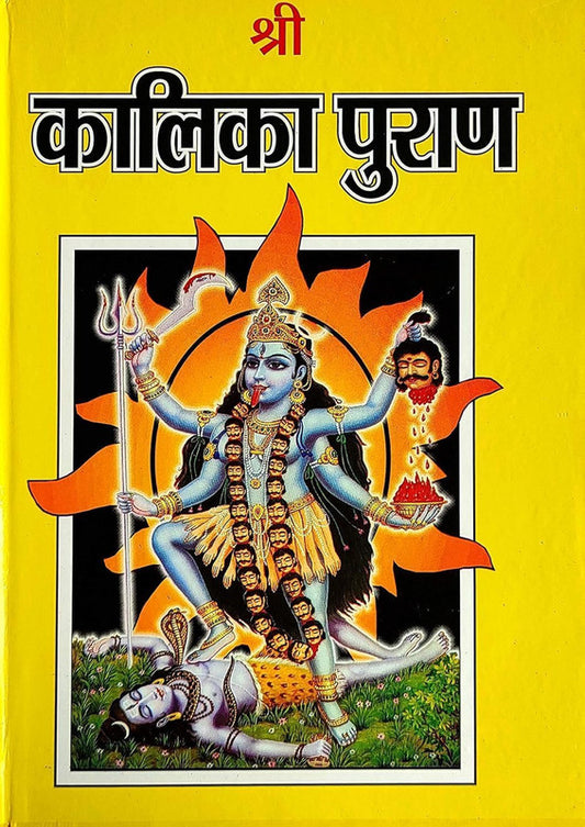 Shri Kalika Puran [Hindi]