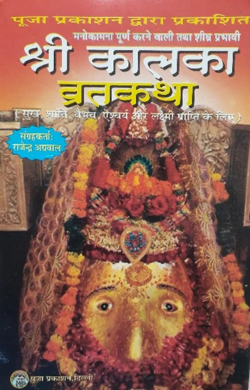 Shri Kalka Vrat Katha [Hindi]
