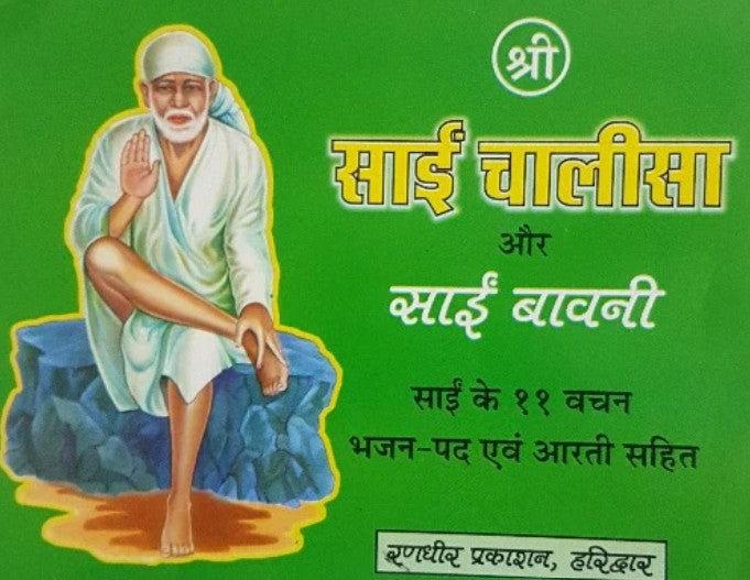 Shri Sai Chalisa [Hindi]