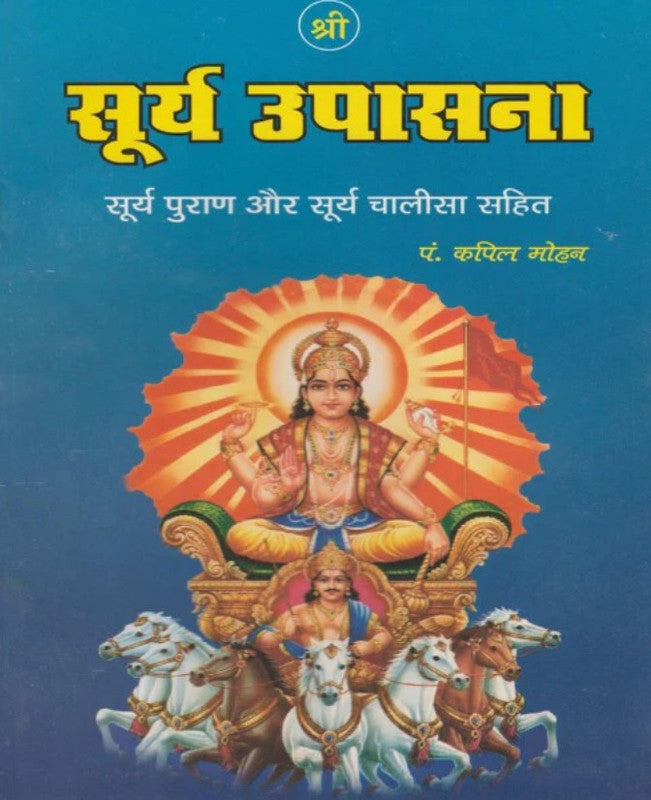 Shri Surya Upasana [Hindi]