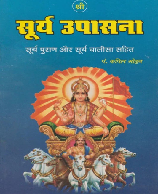 Shri Surya Upasana [Hindi]