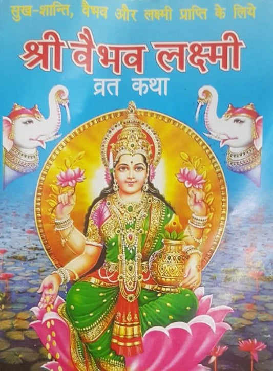 Shri Vaibhav Laxmi Vrat Katha [Hindi]