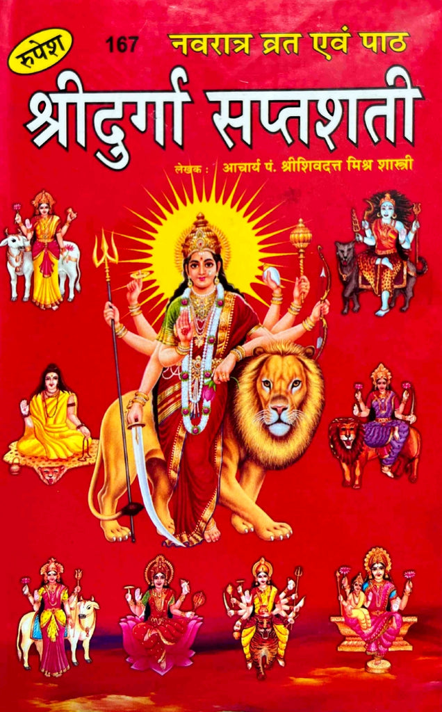 Shri Durga Saptashati (167) [Hindi] (Hardcover)