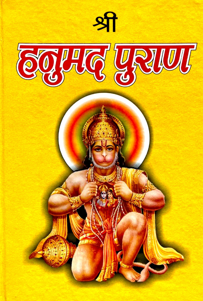 Shri Hanumad Puran [Hindi]