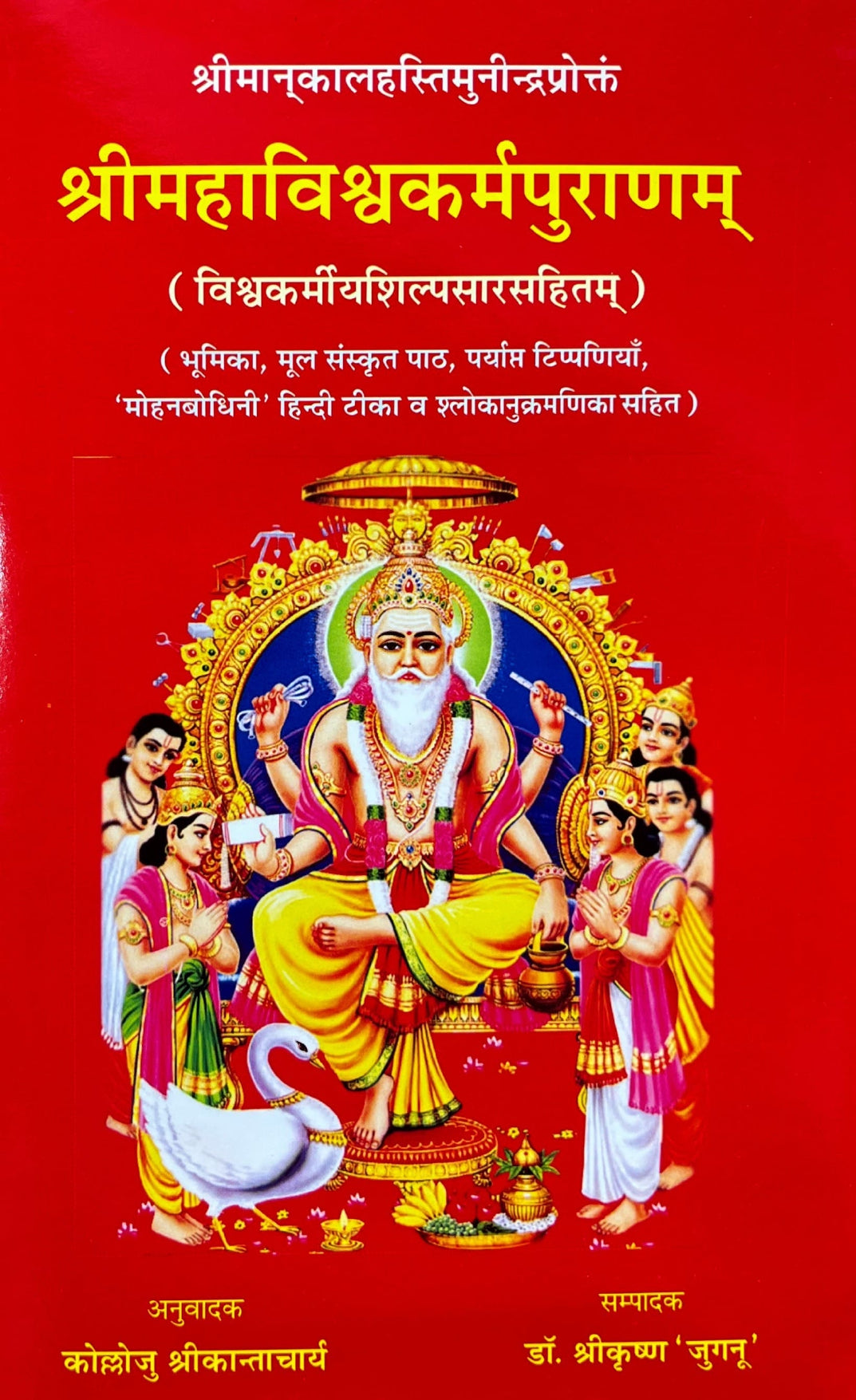 Shri Maha Vishwakarma Puranam [Sanskrit Hindi] (hardcover)