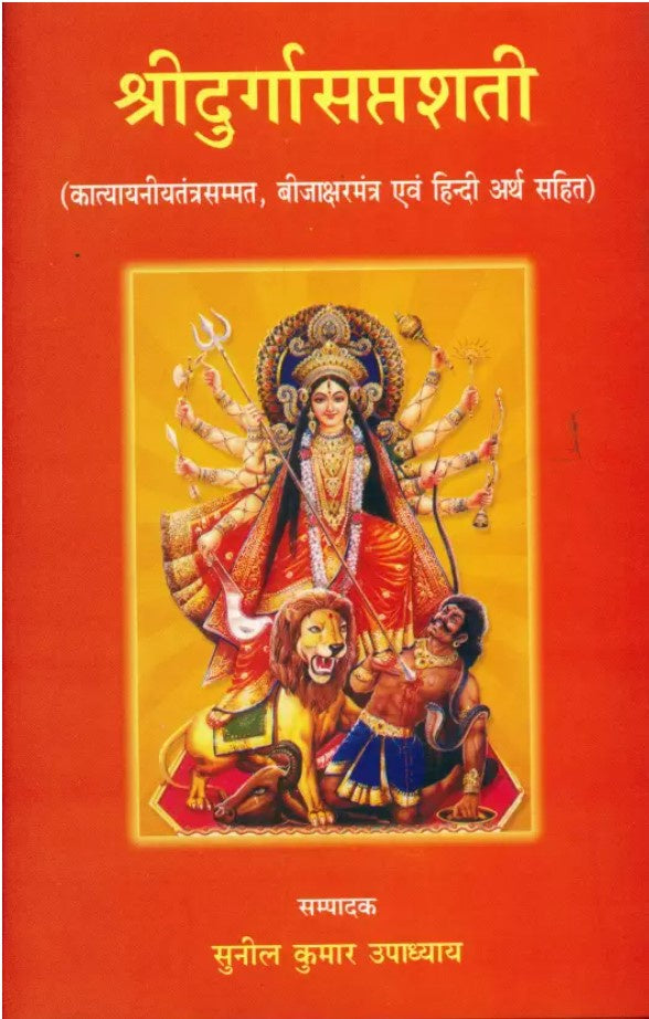 Shri Durga Saptashati