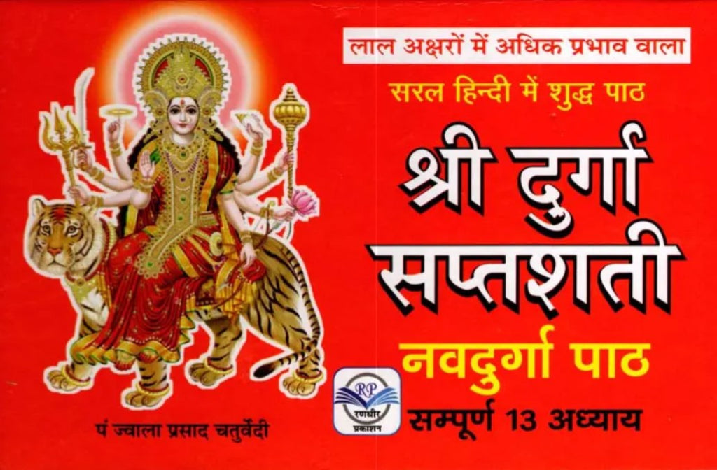 Shri Durga Saptashati Nav Durga Path [Hindi, Lal Akshar]