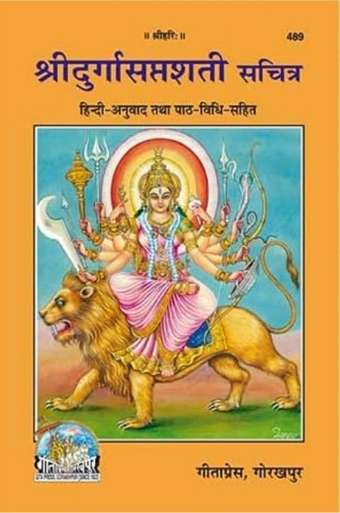 Shri Durga Saptashati Sachitra - Hindi Anuvad Tatha Path Vidhi Sahit (489) [Sanskrit Hindi]