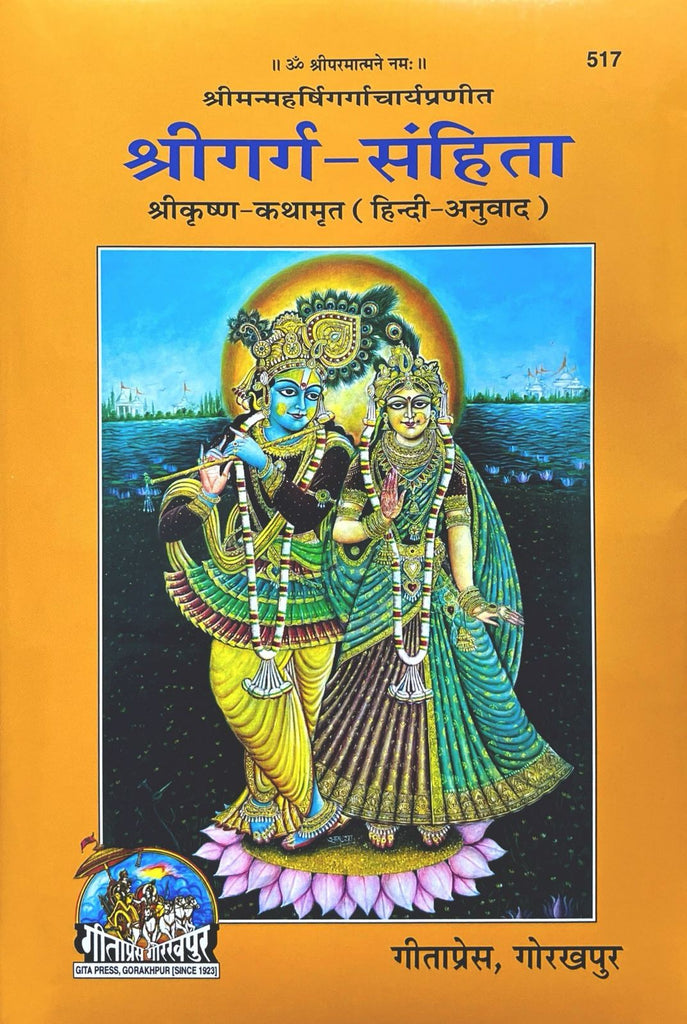 Shri Garg Samhita [Hindi Anuwad] (517)