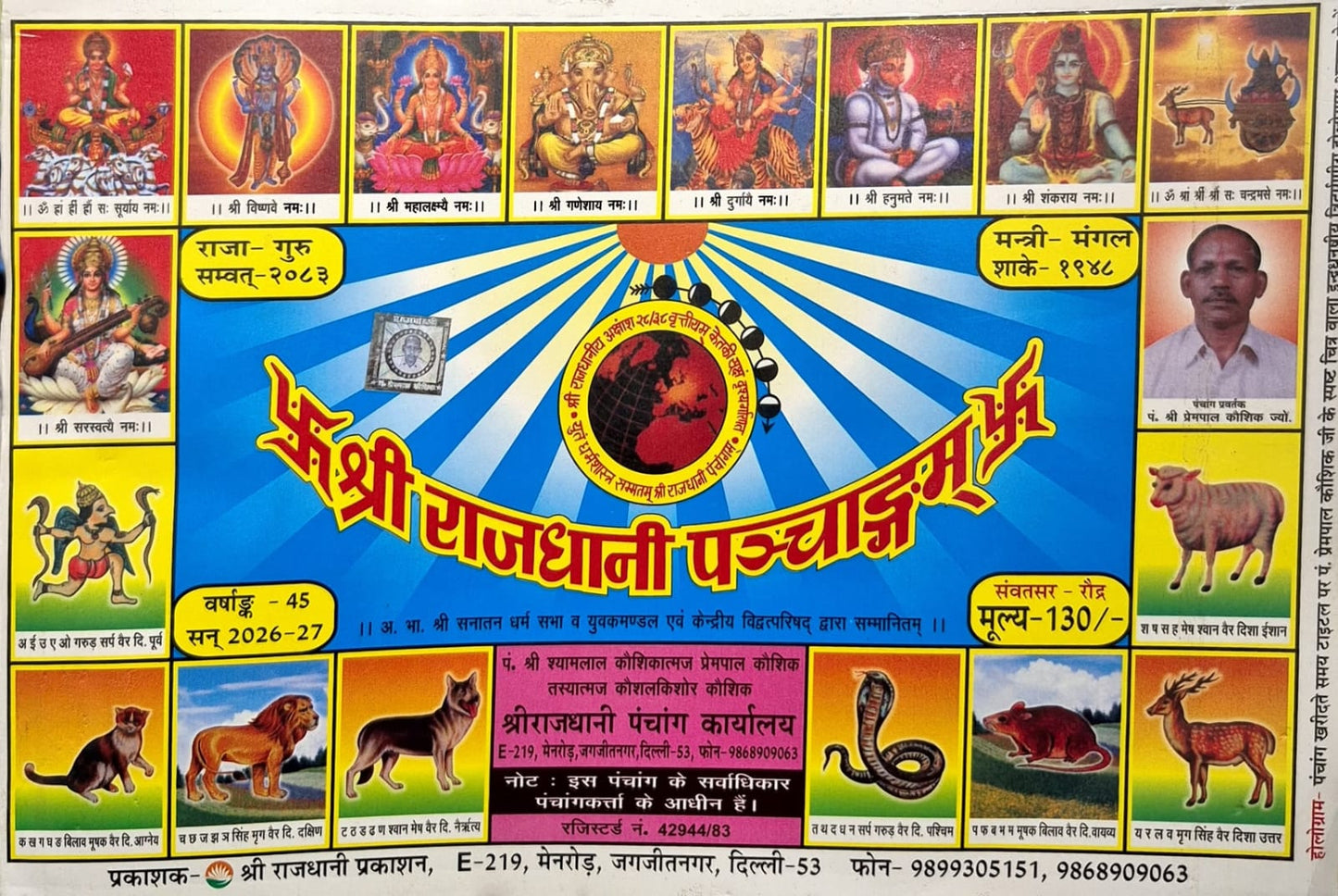 Shri Rajdhani Panchang 2026 (Vikram Samvat 2083) [Hindi]
