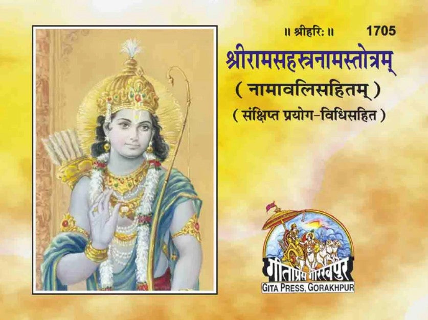 Shri Ram Sahasranam Stotra (1705) [Sanskrit]