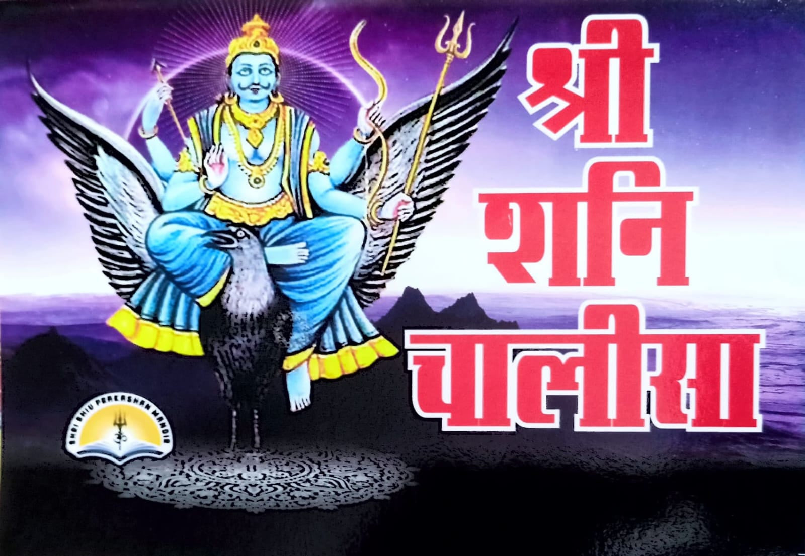 Shri Shani Chalisa [Hindi]