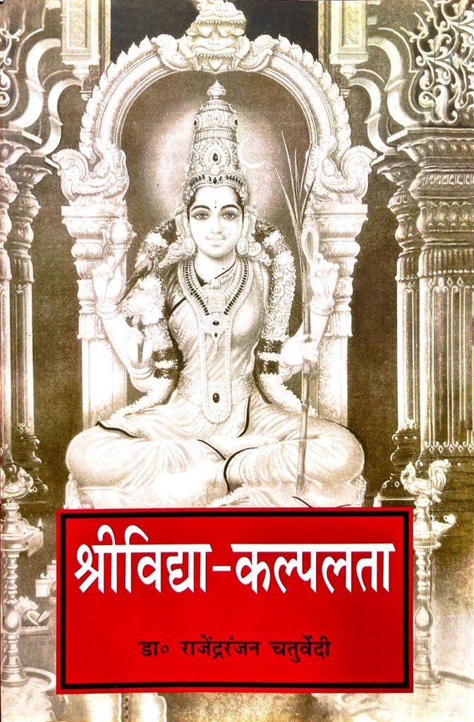 Shri Vidhya Kalpalata [Hindi]