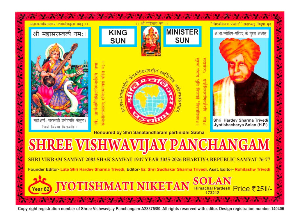 Shri Vishwavijay Panchang 2025-26 (Vikram Samvat 2082) [English]