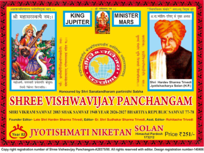 Shri Vishwavijay Panchang 2026-27 (Vikram Samvat 2083) [English]