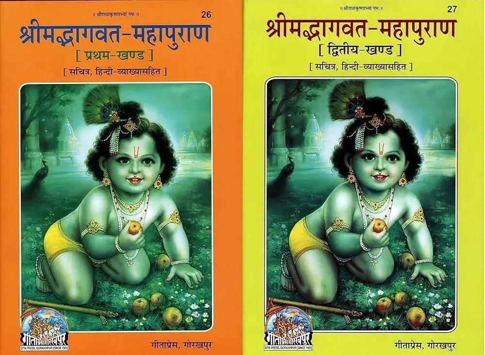 Shrimad Bhagwat Mahapuran (2 Volume Set) (26,27) [Sanskrit Hindi]