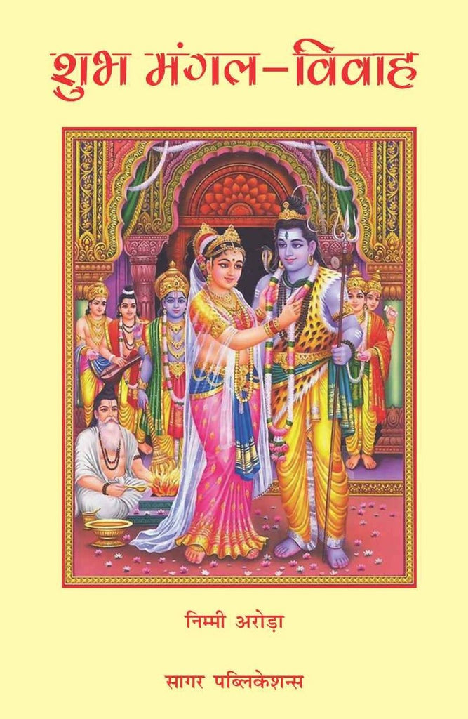 Shubh Mangal Vivah [Hindi]