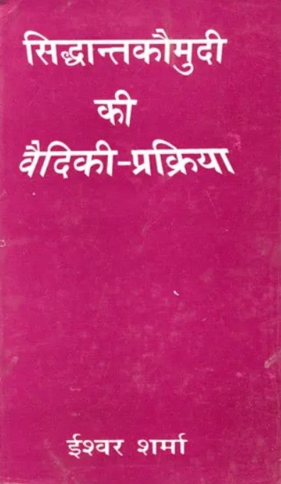 Siddhanta Kaumudi ki Vaidik Prakriya [Sanskrit Hindi]