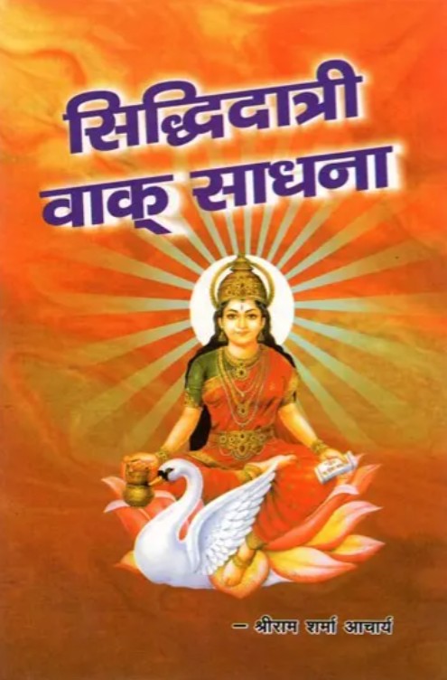 Siddhidatri Vak Sadhana [Hindi]