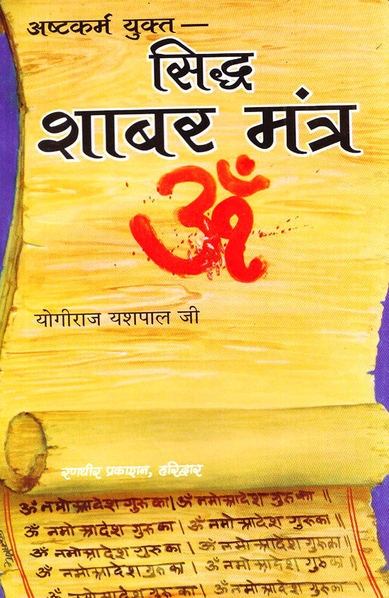 Sidh Shabar Mantra [Hindi]