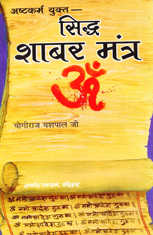 Sidh Shabar Mantra [Hindi]