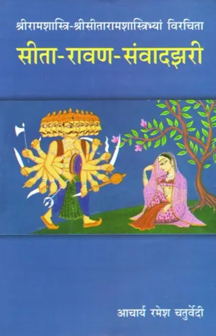 Sita Ravan Samvadjhari [Sanskrit]