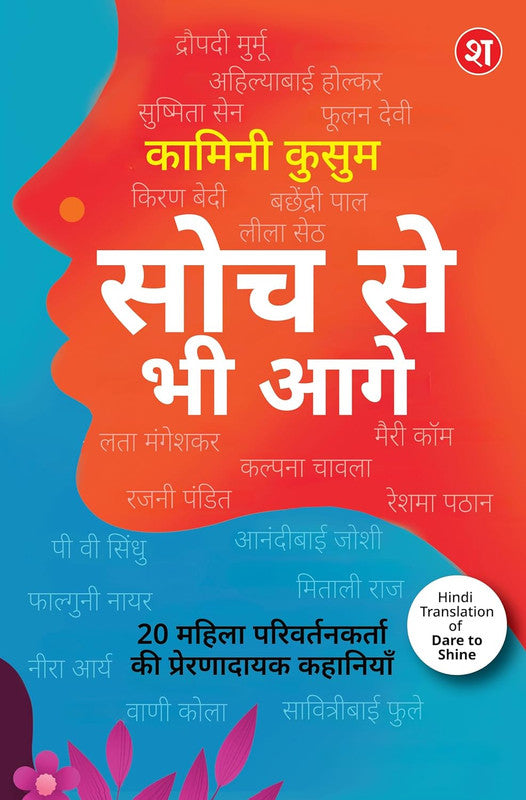 Soch Se Bhi Aage [Hindi]