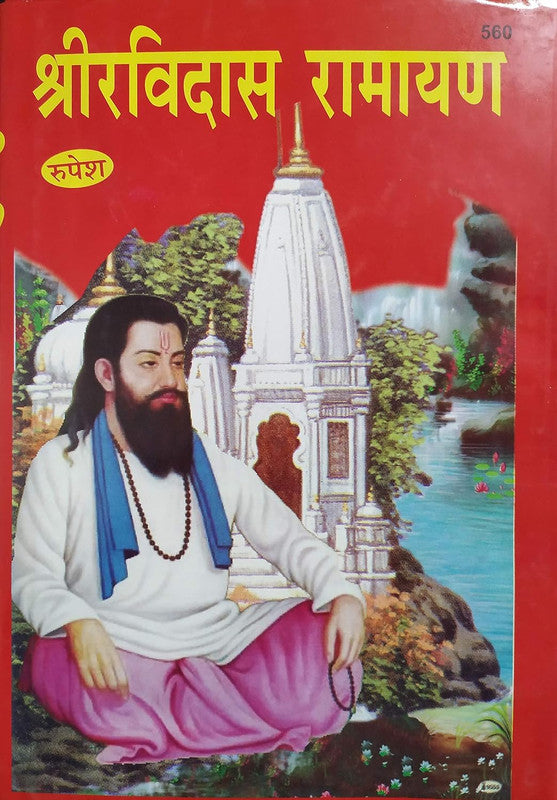 Sri Ravidas Ramayan [Hindi]