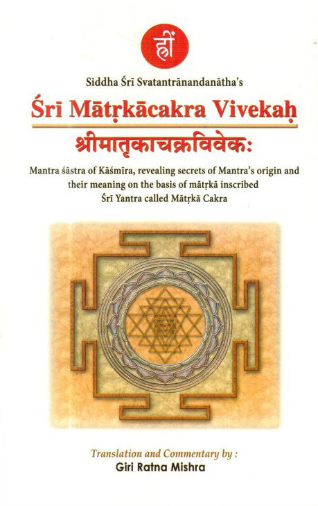 Sri Matrkachakra Vivekah [English]