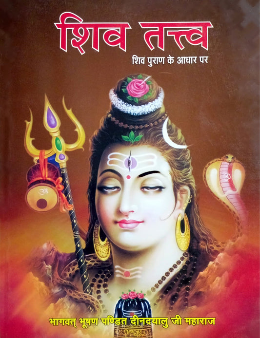 Shiv Tatva: Shiv Puran Ke Aadhar Par [Hindi]