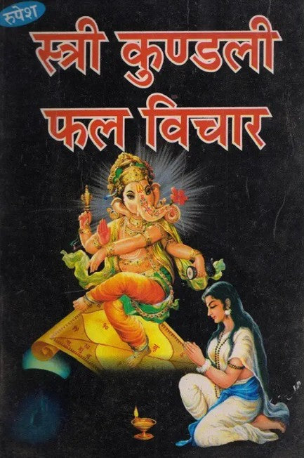 Stri Kundali Phal Vichar [Hindi]