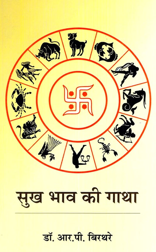 Sukh Bhav ki Gatha [Hindi]