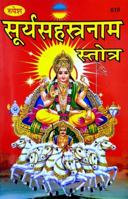 Surya Sahastranama Stotra [Sanskrit Hindi]