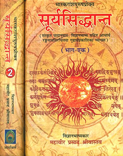 Surya Siddhant (2 Volume Set)[Sanskrit Hindi]