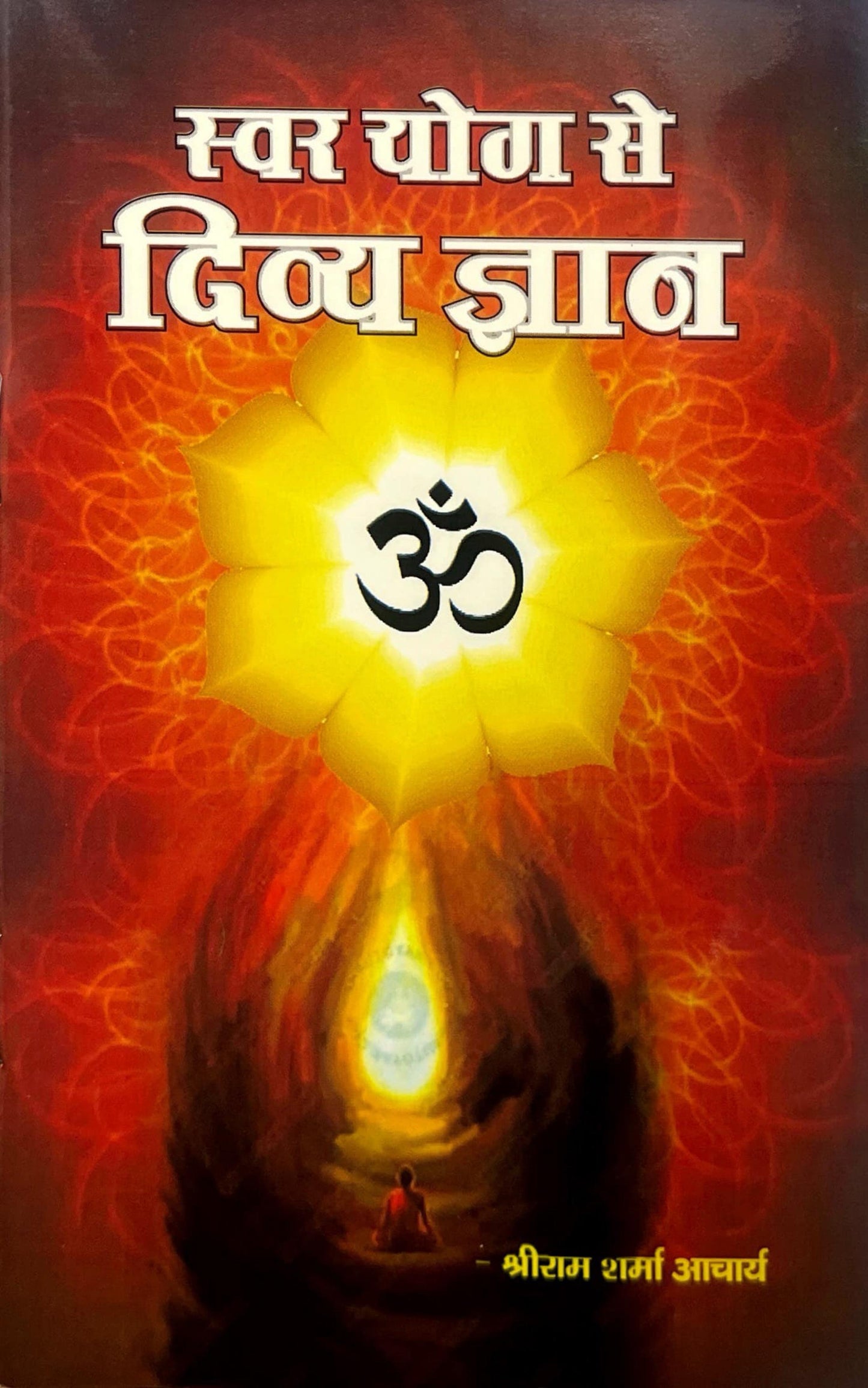 Swar Yog se Divya Gyan [Hindi]