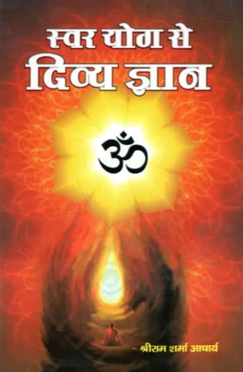 Swara Yog Se Divya Gyaan [Hindi]