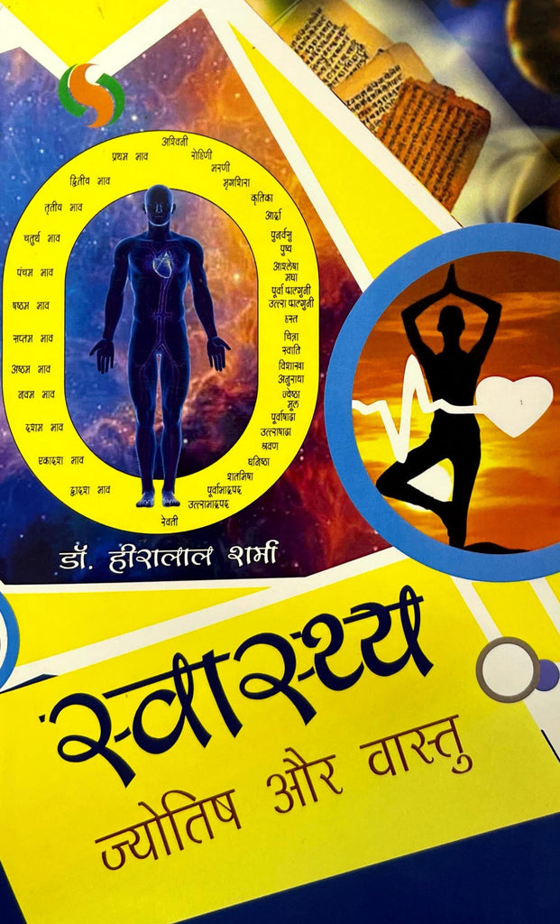 Swasthya Jyotish aur Vastu [Hindi]
